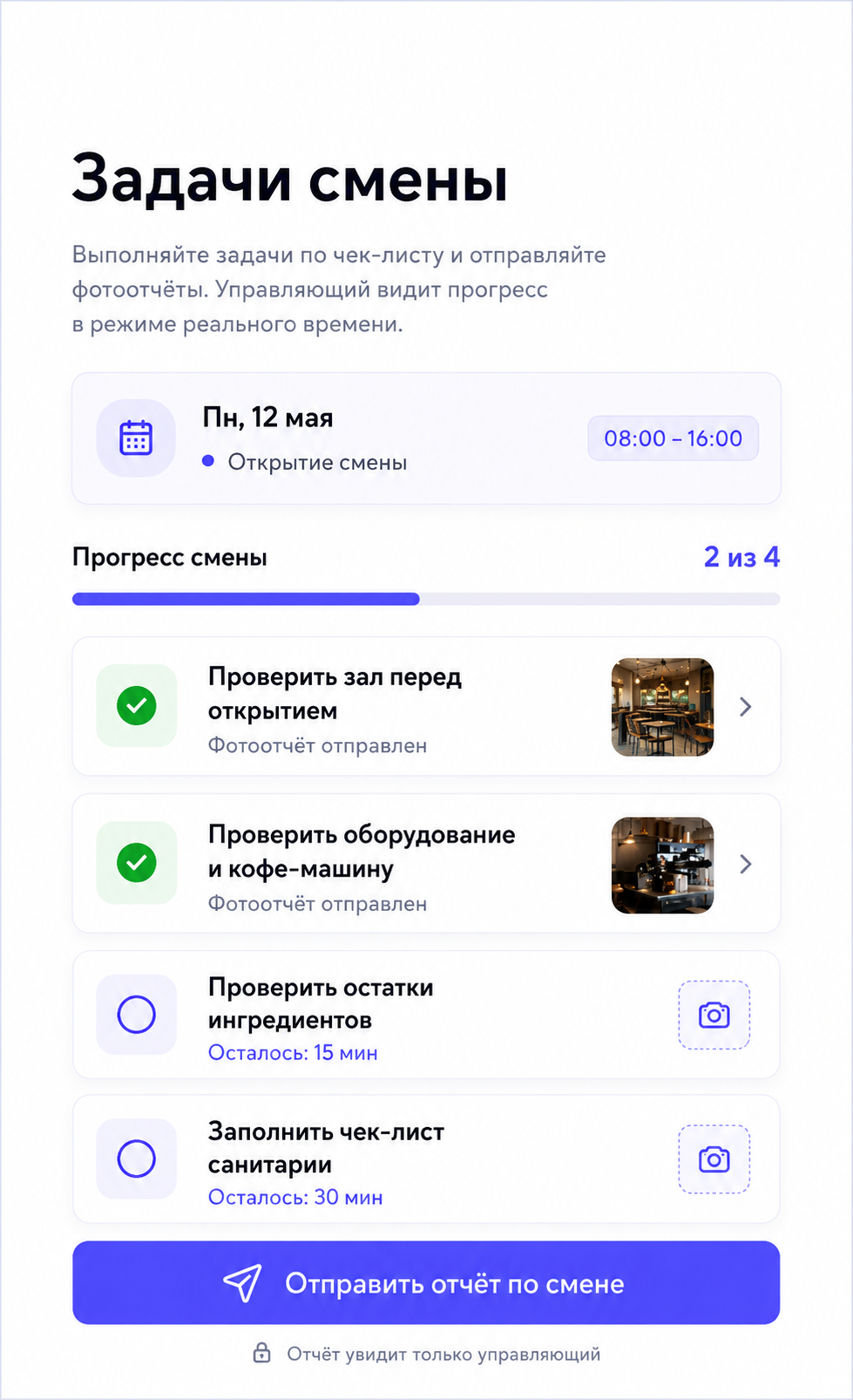 Мобильный чек-лист задач открытия смены с фотоотчётом в Ordy